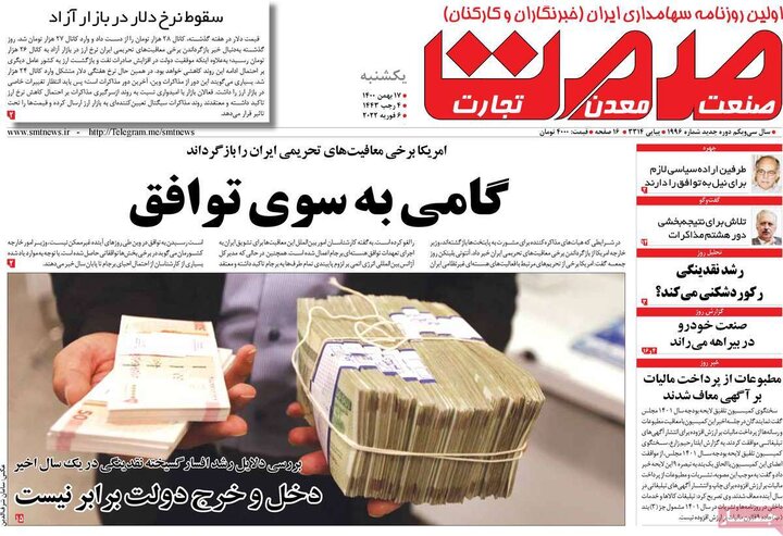 روزنامه‌های اقتصادی - یکشنبه ۱۷ بهمن ۱۴۰۰