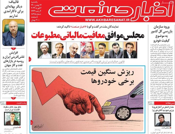 روزنامه‌های اقتصادی - یکشنبه ۱۷ بهمن ۱۴۰۰