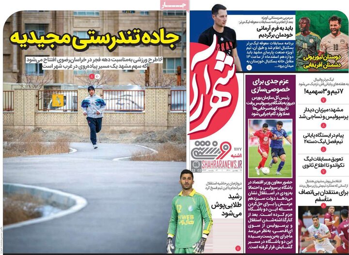 روزنامه‌های ورزشی - یکشنبه ۱۷ بهمن ۱۴۰۰
