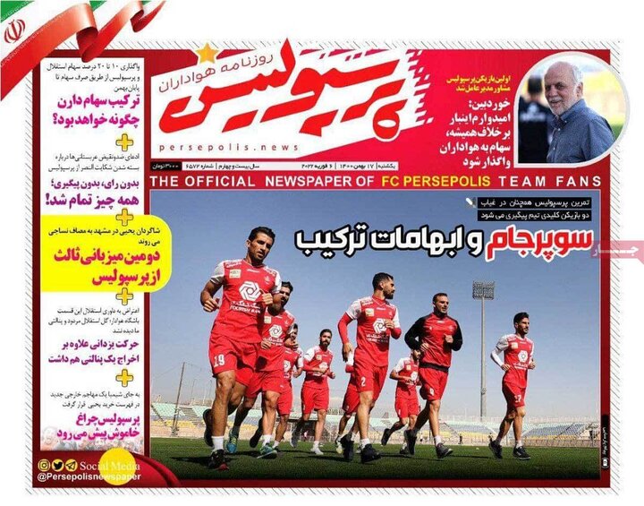 روزنامه‌های ورزشی - یکشنبه ۱۷ بهمن ۱۴۰۰