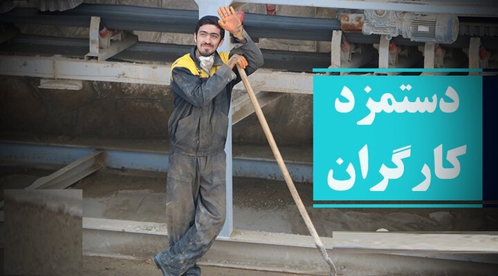 خبر مهم عضو شورای عالی کار درباره حقوق کارگران/ فرمول تعیین دستمزد اعلام شد