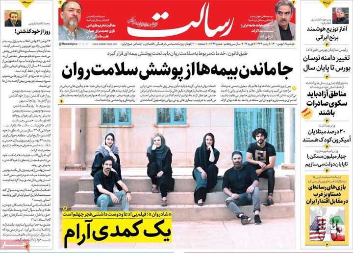 روزنامه‌های سیاسی - دوشنبه ۱۸ بهمن ۱۴۰۰