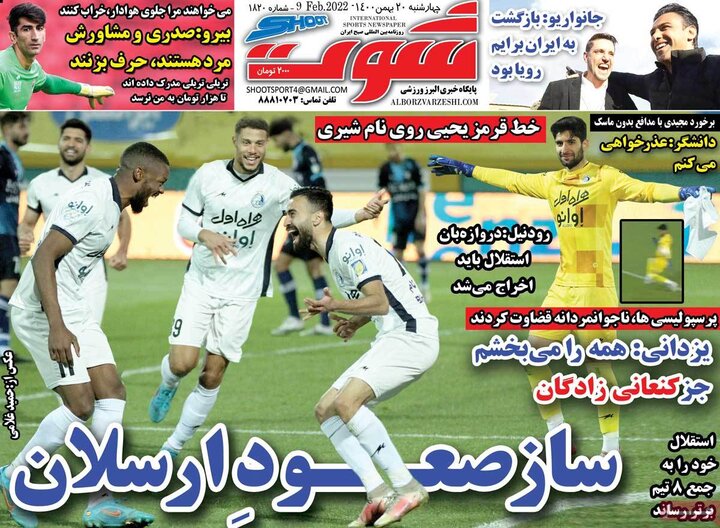 روزنامه‌های ورزشی - چهارشنبه ۲۰ بهمن ۱۴۰۰