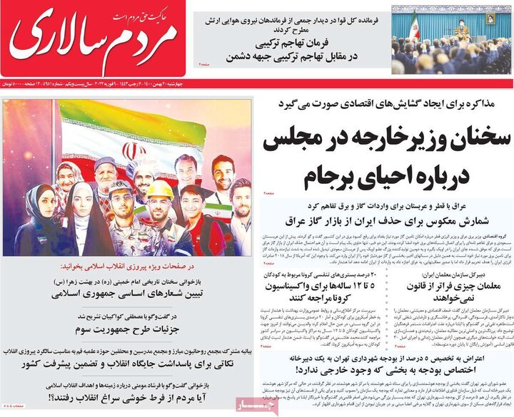 روزنامه‌های سیاسی - چهارشنبه ۲۰ بهمن ۱۴۰۰