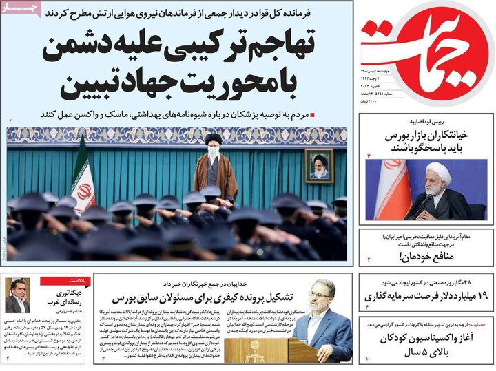 روزنامه‌های سیاسی - چهارشنبه ۲۰ بهمن ۱۴۰۰