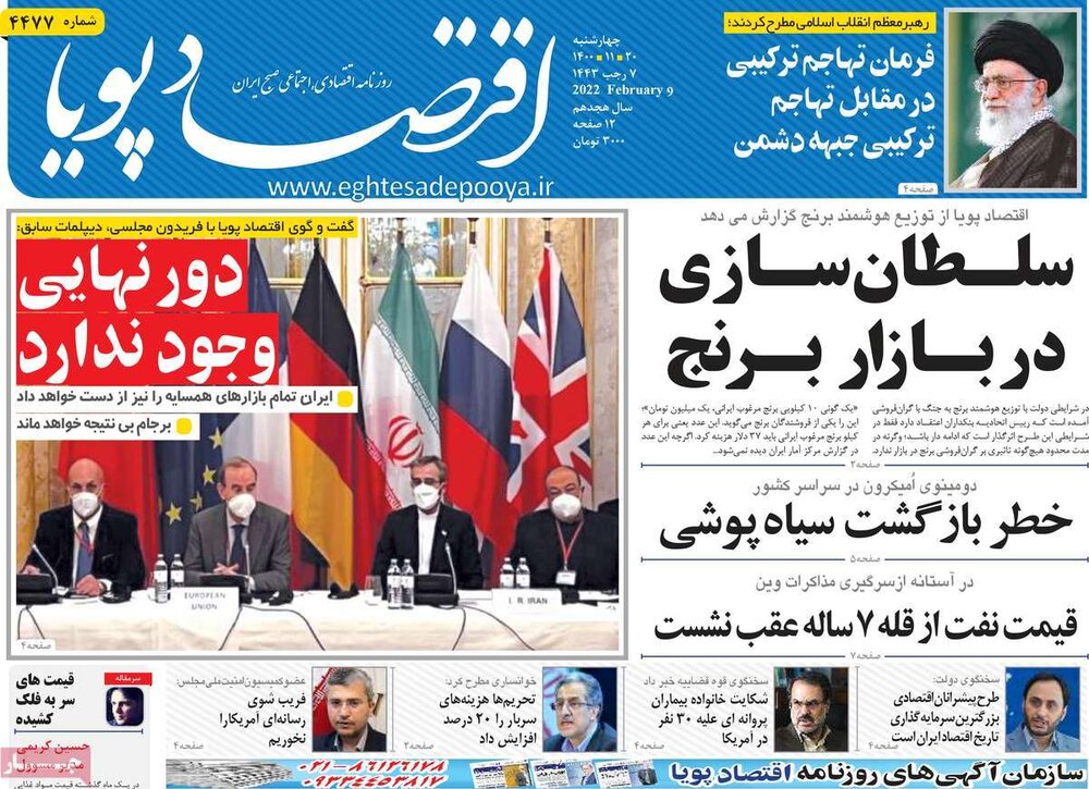 روزنامه‌های اقتصادی - چهارشنبه ۲۰ بهمن ۱۴۰۰