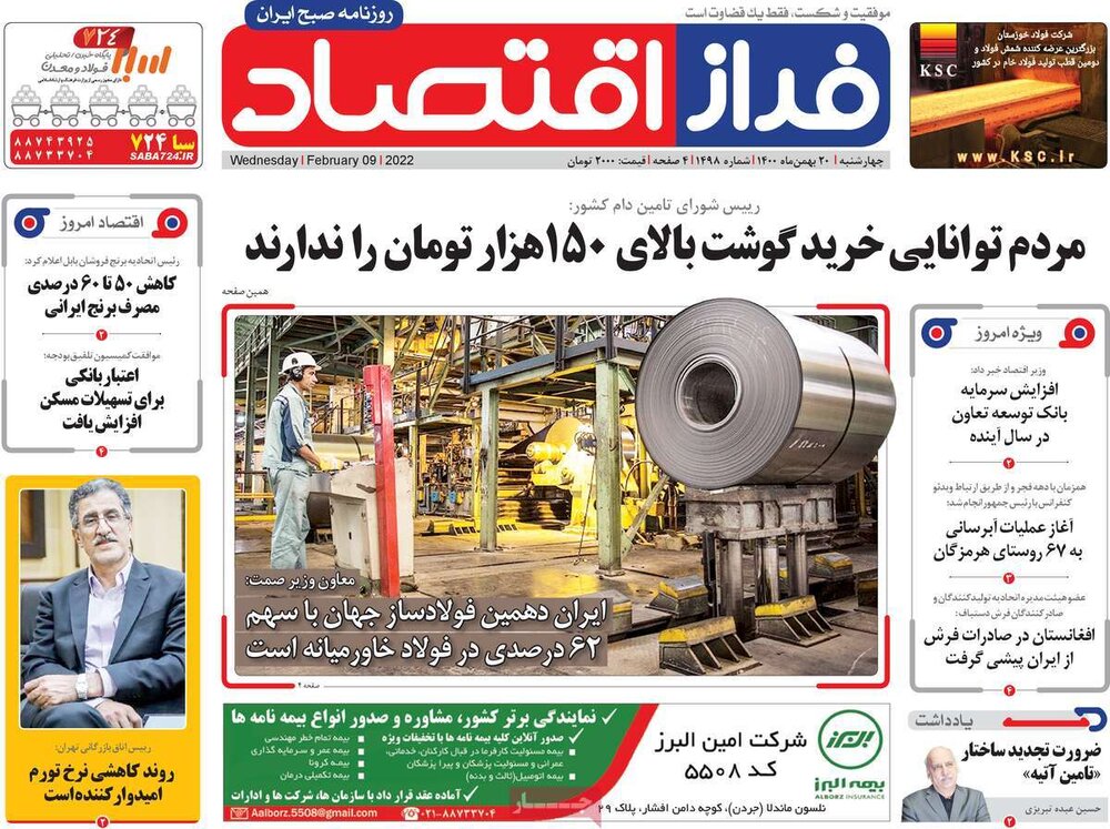 روزنامه‌های اقتصادی - چهارشنبه ۲۰ بهمن ۱۴۰۰