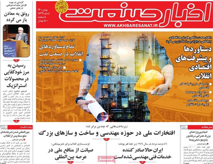 روزنامه‌های اقتصادی - پنج‌شنبه ۲۱ بهمن ۱۴۰۰