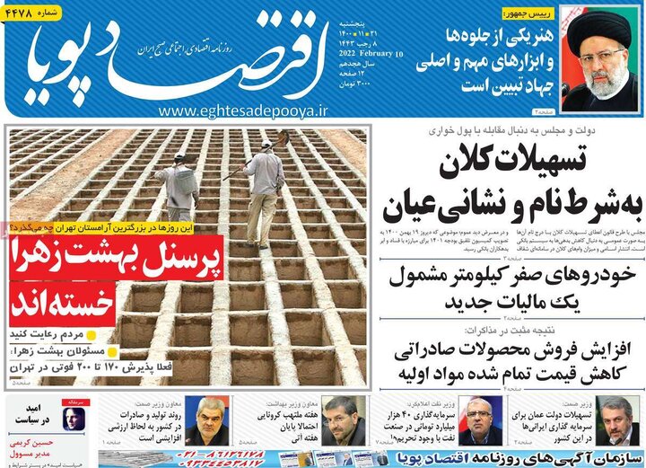 روزنامه‌های اقتصادی - پنج‌شنبه ۲۱ بهمن ۱۴۰۰
