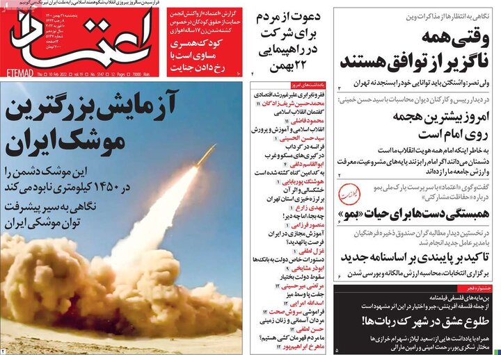 روزنامه‌های سیاسی - پنج‌شنبه ۲۱ بهمن ۱۴۰۰