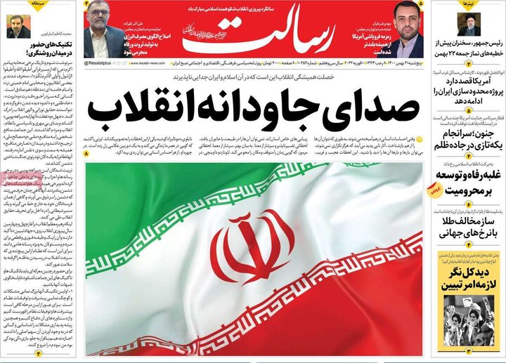 روزنامه‌های سیاسی - پنج‌شنبه ۲۱ بهمن ۱۴۰۰