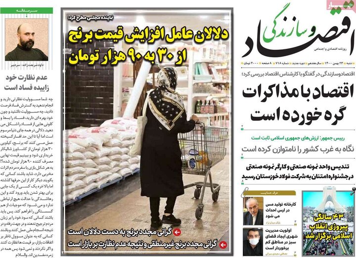 روزنامه‌های اقتصادی - شنبه ۲۳ بهمن ۱۴۰۰
