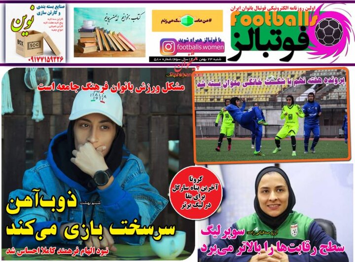 روزنامه‌های ورزشی - شنبه ۲۳ بهمن ۱۴۰۰
