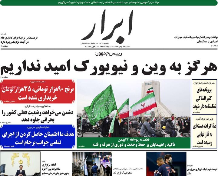 روزنامه‌های سیاسی - شنبه ۲۳ بهمن ۱۴۰۰