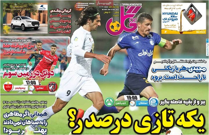 روزنامه‌های ورزشی - یکشنبه ۲۴ بهمن ۱۴۰۰