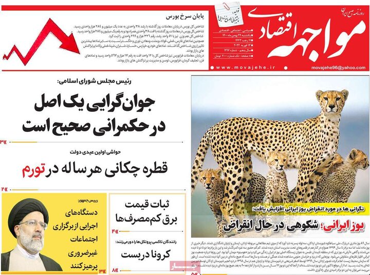 روزنامه‌های اقتصادی - یکشنبه ۲۴ بهمن ۱۴۰۰
