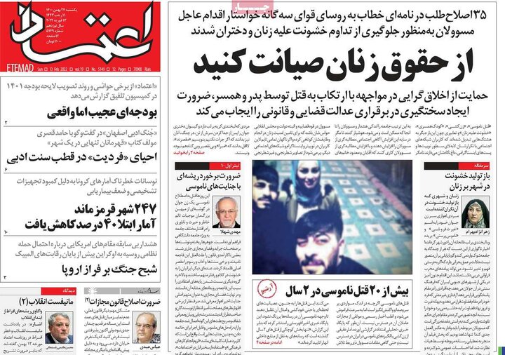 روزنامه‌های سیاسی - یکشنبه ۲۴ بهمن ۱۴۰۰