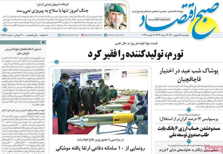 روزنامه‌های اقتصادی - دوشنبه ۲۵ بهمن ۱۴۰۰