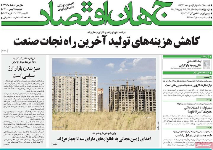 روزنامه‌های اقتصادی - دوشنبه ۲۵ بهمن ۱۴۰۰