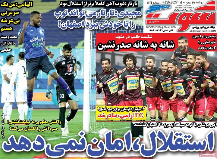 روزنامه‌های ورزشی - دوشنبه ۲۵ بهمن ۱۴۰۰