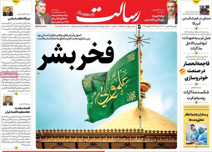 روزنامه‌های سیاسی - دوشنبه ۲۵ بهمن ۱۴۰۰