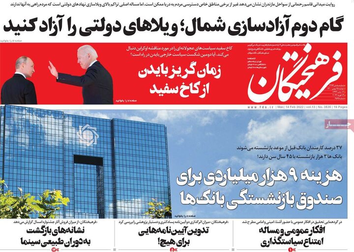 روزنامه‌های سیاسی - دوشنبه ۲۵ بهمن ۱۴۰۰