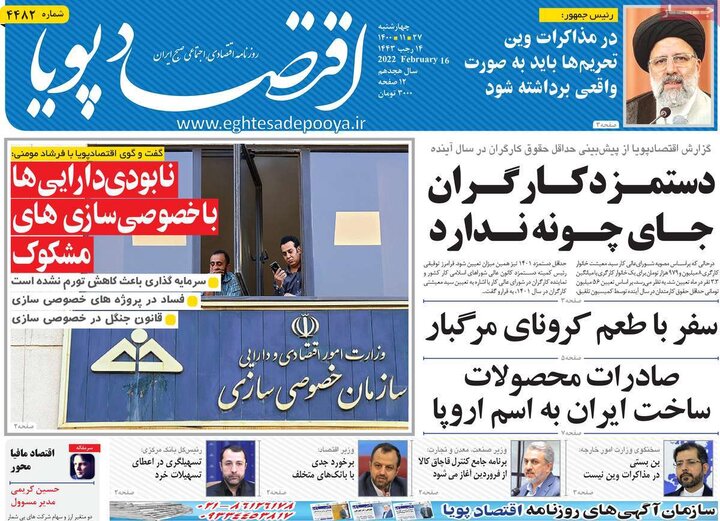روزنامه‌های اقتصادی - چهارشنبه ۲۷ بهمن ۱۴۰۰