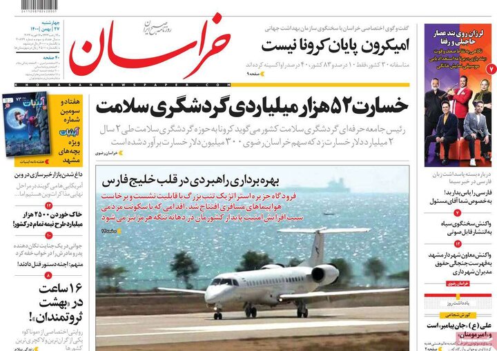 روزنامه‌های سیاسی - چهارشنبه ۲۷ بهمن ۱۴۰۰