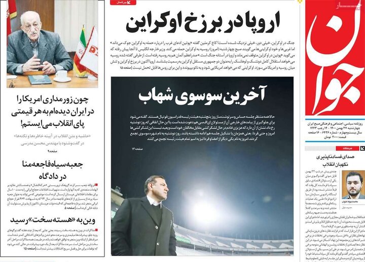 روزنامه‌های سیاسی - چهارشنبه ۲۷ بهمن ۱۴۰۰