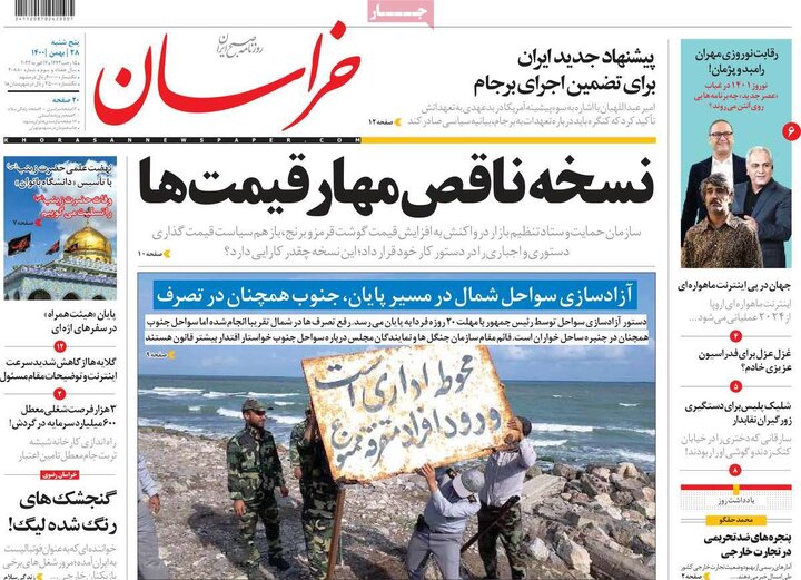 روزنامه‌های سیاسی - پنج‌شنبه ۲۸ بهمن ۱۴۰۰