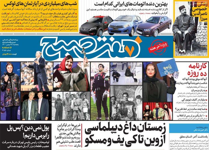 روزنامه‌های سیاسی - پنج‌شنبه ۲۸ بهمن ۱۴۰۰