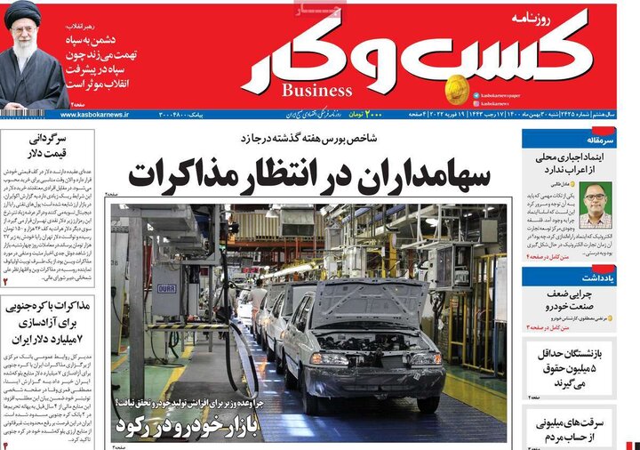 روزنامه‌های اقتصادی - شنبه ۳۰ بهمن ۱۴۰۰