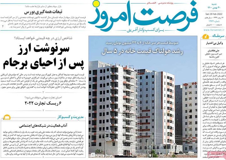 روزنامه‌های اقتصادی - شنبه ۳۰ بهمن ۱۴۰۰