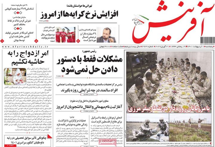 روزنامه‌های سیاسی - پنج‌شنبه ۱ اردیبهشت ۱۴۰۱