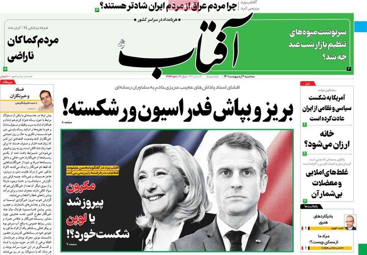 روزنامه‌های سیاسی - سه‌شنبه ۶ اردیبهشت ۱۴۰۱