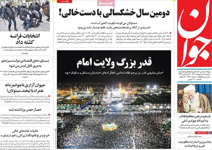 روزنامه‌های سیاسی - سه‌شنبه ۶ اردیبهشت ۱۴۰۱