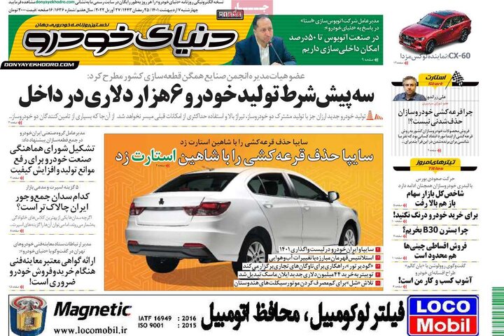 روزنامه‌های اقتصادی - چهارشنبه ۷ اردیبهشت ۱۴۰۱