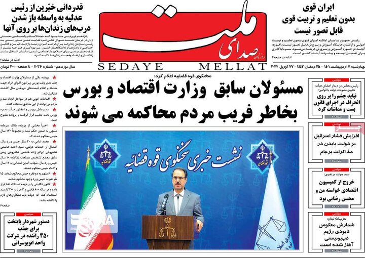 روزنامه‌های سیاسی - چهارشنبه ۷ اردیبهشت ۱۴۰۱