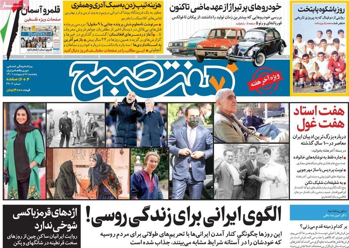 روزنامه‌های سیاسی - پنج‌شنبه ۸ اردیبهشت ۱۴۰۱