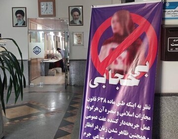 عکس: تبلیغ عجیب حجاب در شیراز