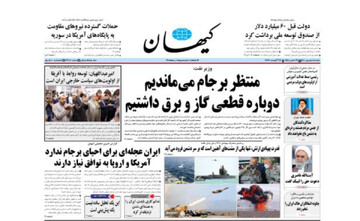 کیهان: برجام خسارت محض است، دو ماه صبر کنید اوضاع تغییر می‌کند!