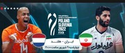 پخش زنده والیبال ایران و هلند چهارشنبه ۹ شهریور؛ ساعت ۲۰:۰۰  + لینک پخش و نتیجه زنده