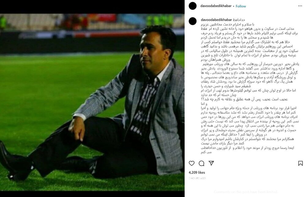خداحافظی مجری معروف ورزشی شبکه خبر از تلویزیون + تصاویر