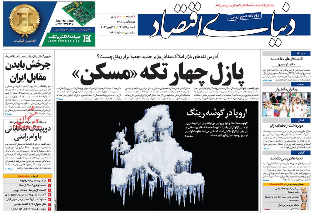 واکنش جالب روزنامه‌های کشور به برد ایران / از تیتر تکراری کیهان تا سوژه ای به نام شادی مردم!