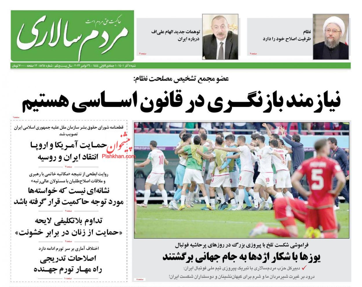 واکنش جالب روزنامه‌های کشور به برد ایران / از تیتر تکراری کیهان تا سوژه ای به نام شادی مردم!