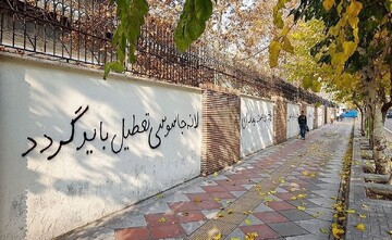 سفیر انگلیس در تهران شعارها را از دیوار سفارت پاک کرد + عکس