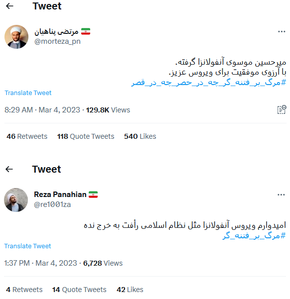 توئیت عجیب پسران پناهیان در مورد بیماری میرحسین موسوی + عکس 