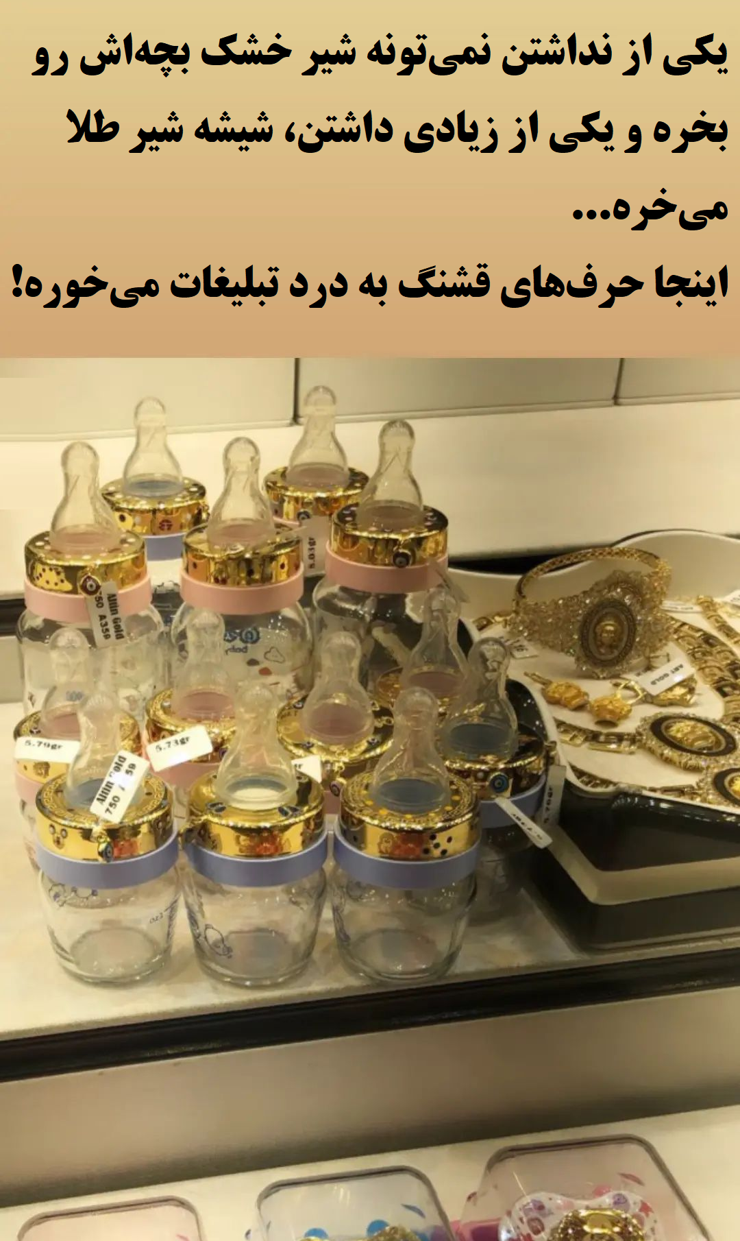 فروش شیشه شیر طلا در بازار ایران + عکس