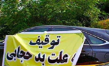 ببینید | توقیف یک خودروی BMW در استان گلستان به دلیل کشف حجاب