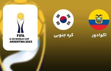 جام جهانی زیر ۲۰ سال - ۲۰۲۳ / اکوادور ۲ - کره جنوبی ۳ + جدول و فیلم خلاصه بازی